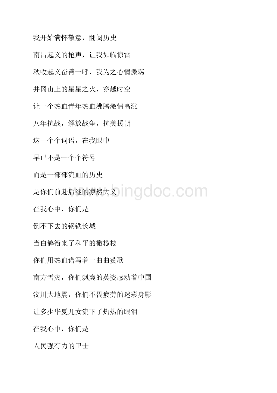 庆祝八一建军节的诗歌大全10篇.docx_第2页