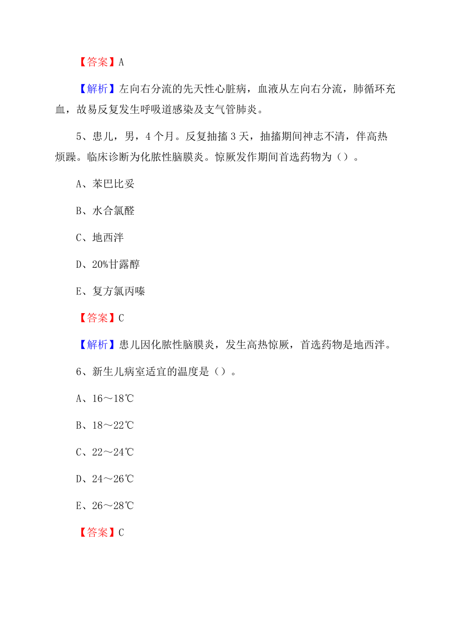 普洱市镇沅彝族哈尼族拉祜族自治县(卫生类)招聘考试《护理学》试卷Word格式文档下载.docx_第3页