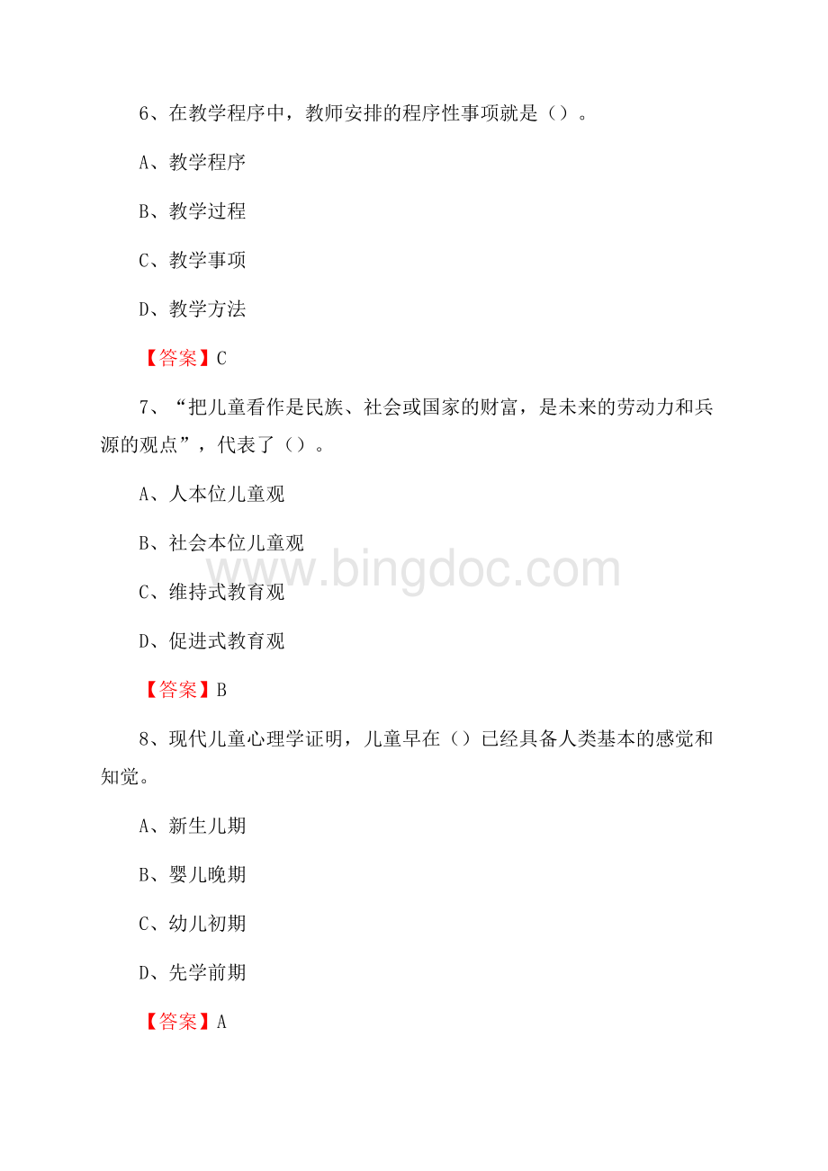 周宁县第二中学教师招聘考试和解析(备考必测).docx_第3页