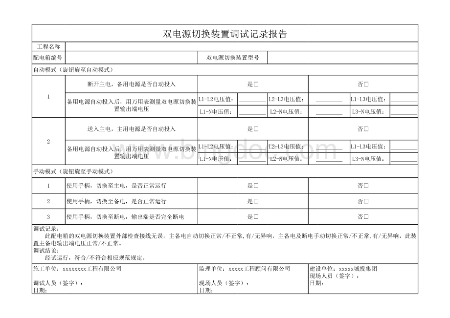 双电源自动切换装置.xlsx