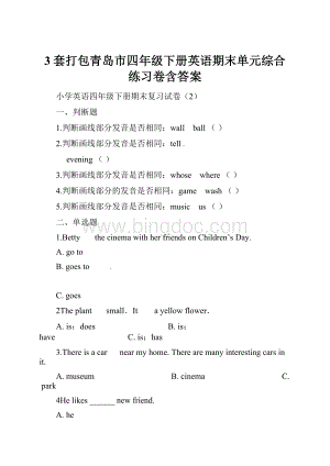 3套打包青岛市四年级下册英语期末单元综合练习卷含答案Word下载.docx