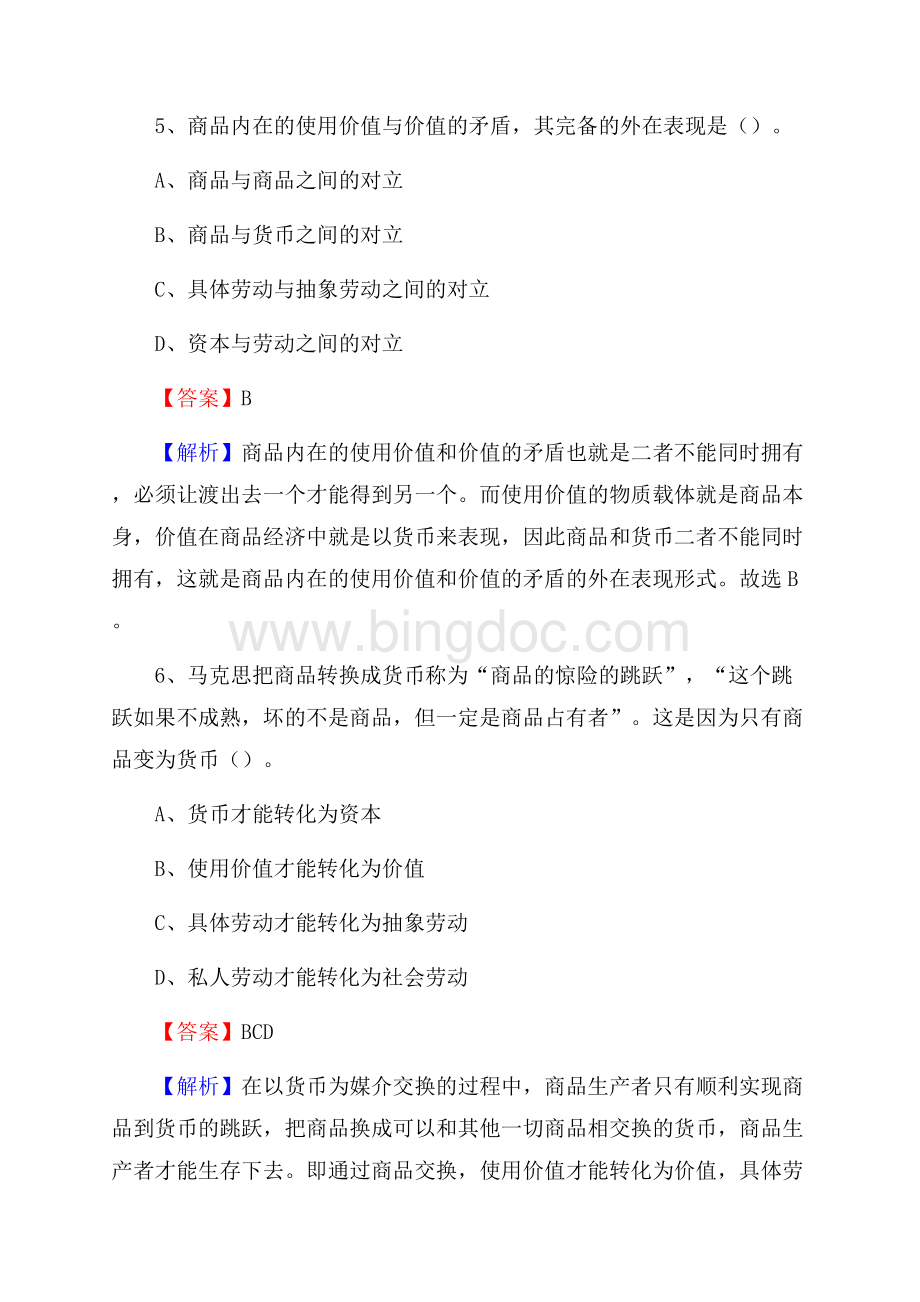 上半年铜仁市松桃苗族自治县城投集团试题.docx_第3页