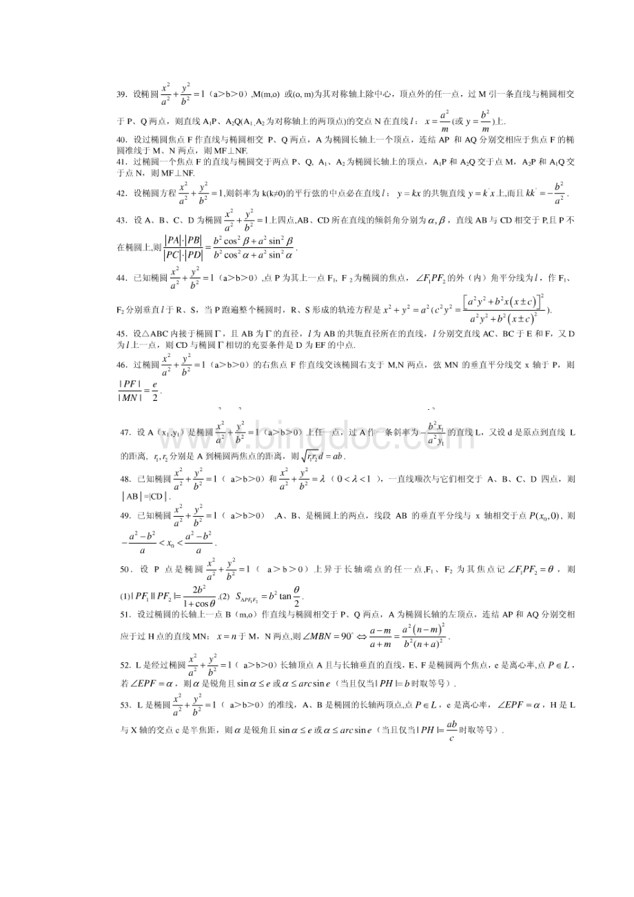 椭圆性质92条及其证明Word文件下载.docx_第3页