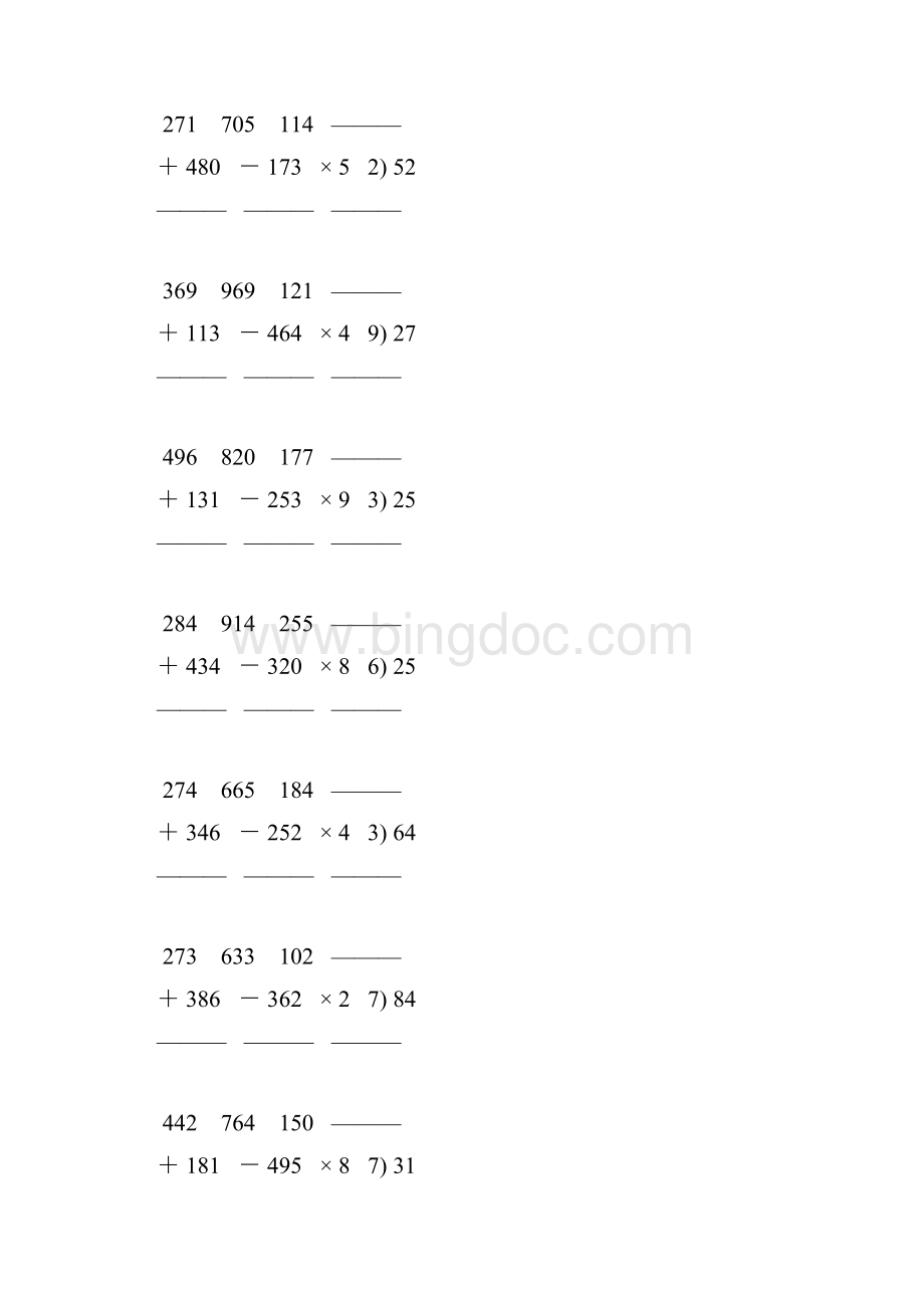 人教版三年级数学下册竖式计算练习题 178.docx_第2页