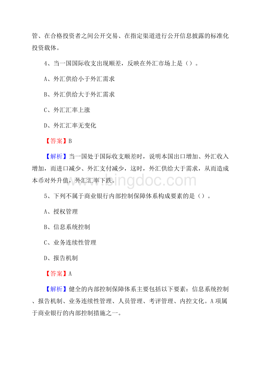 内蒙古乌兰察布市察哈尔右翼中旗邮政储蓄银行招聘试题及答案Word格式文档下载.docx_第3页