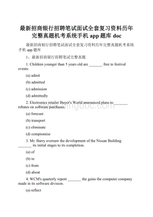 最新招商银行招聘笔试面试全套复习资料历年完整真题机考系统手机app题库doc.docx