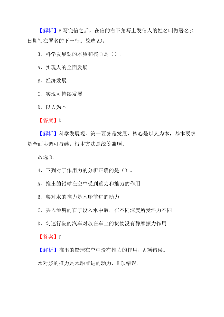 广西百色市乐业县大学生村官招聘试题.docx_第2页