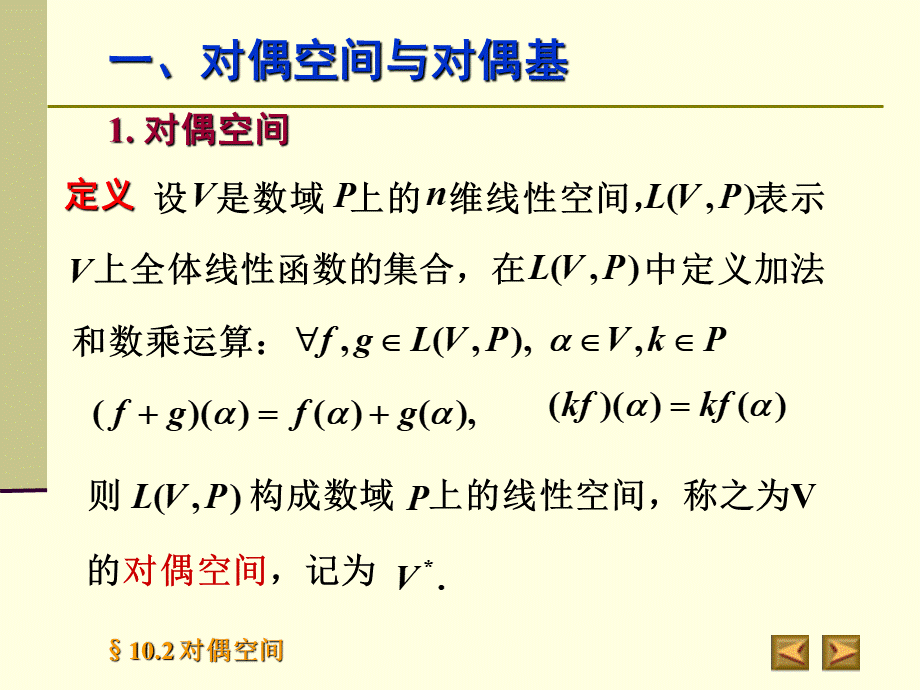 高等代数北大版课件10.2对偶空间PPT推荐.ppt_第3页