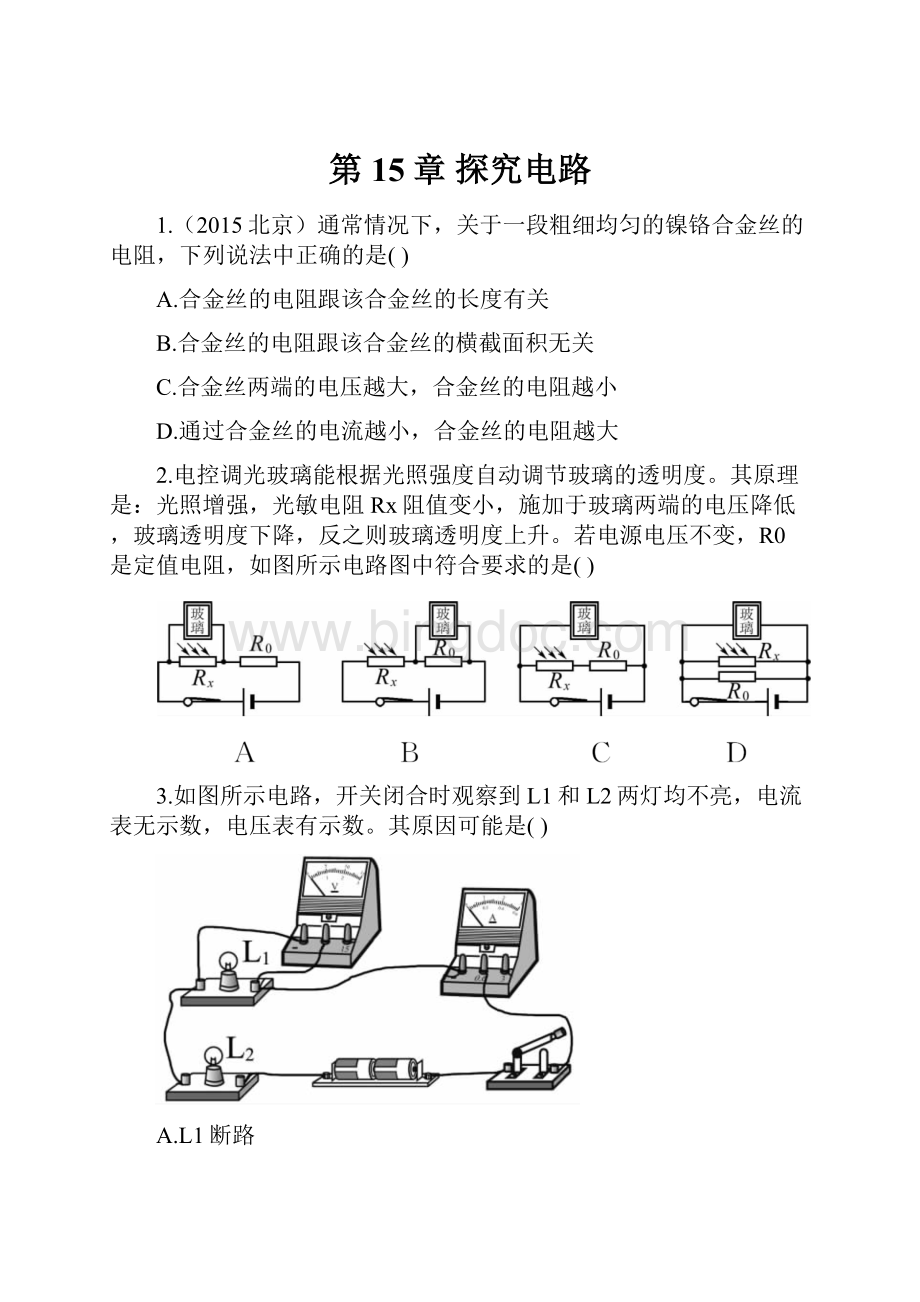 第15章探究电路.docx