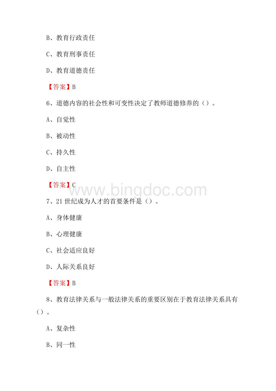 黑龙江农垦林业职业技术学院招聘辅导员试题及答案.docx_第3页