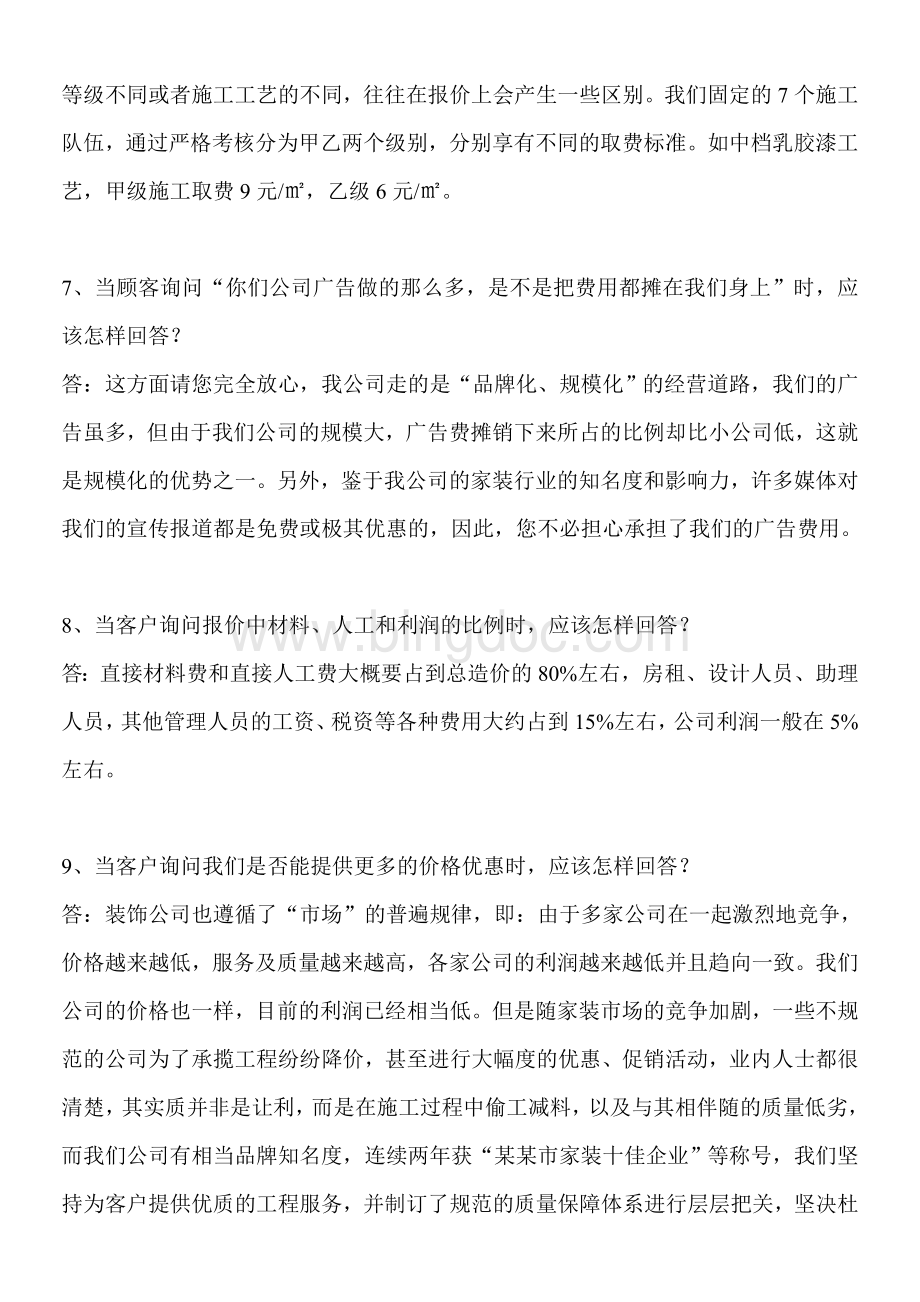 装修公司营销话术Word下载.doc_第3页