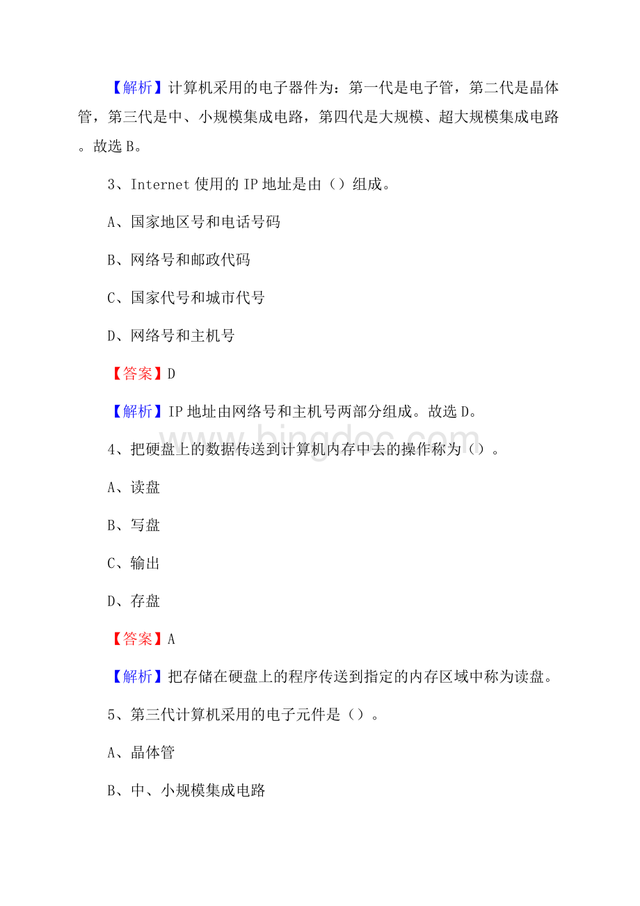龙井市上半年事业单位计算机岗位专业知识试题文档格式.docx_第2页