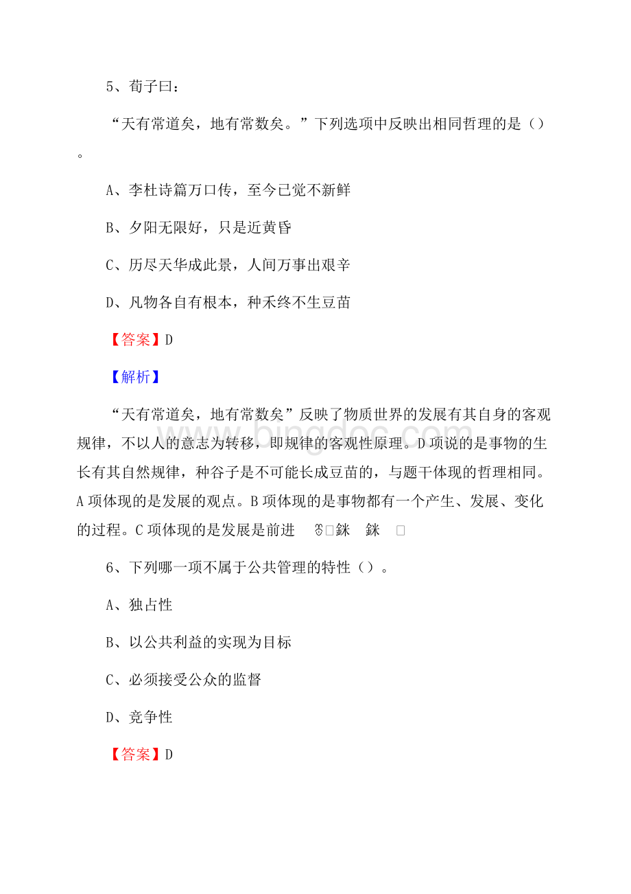 涿州市职教中心下半年招聘考试《公共基础知识》.docx_第3页