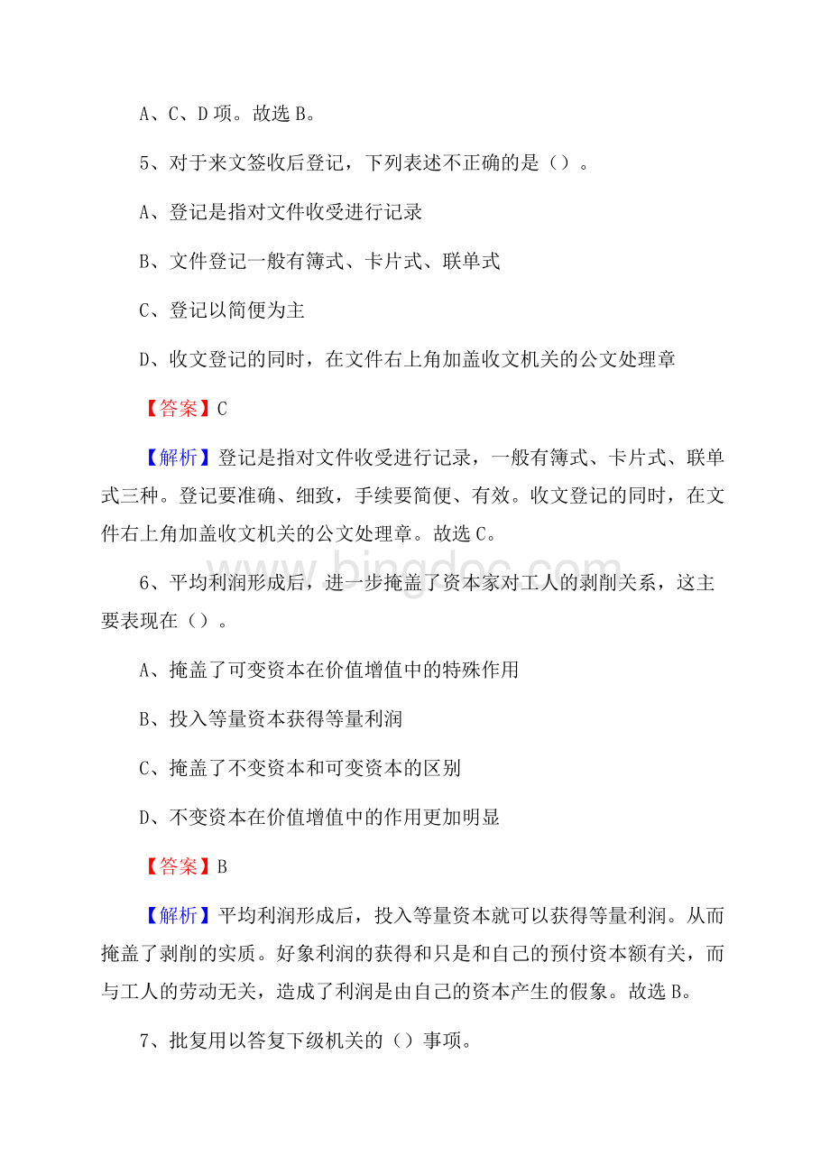 龙州县招聘编制外人员试题及答案解析.docx_第3页