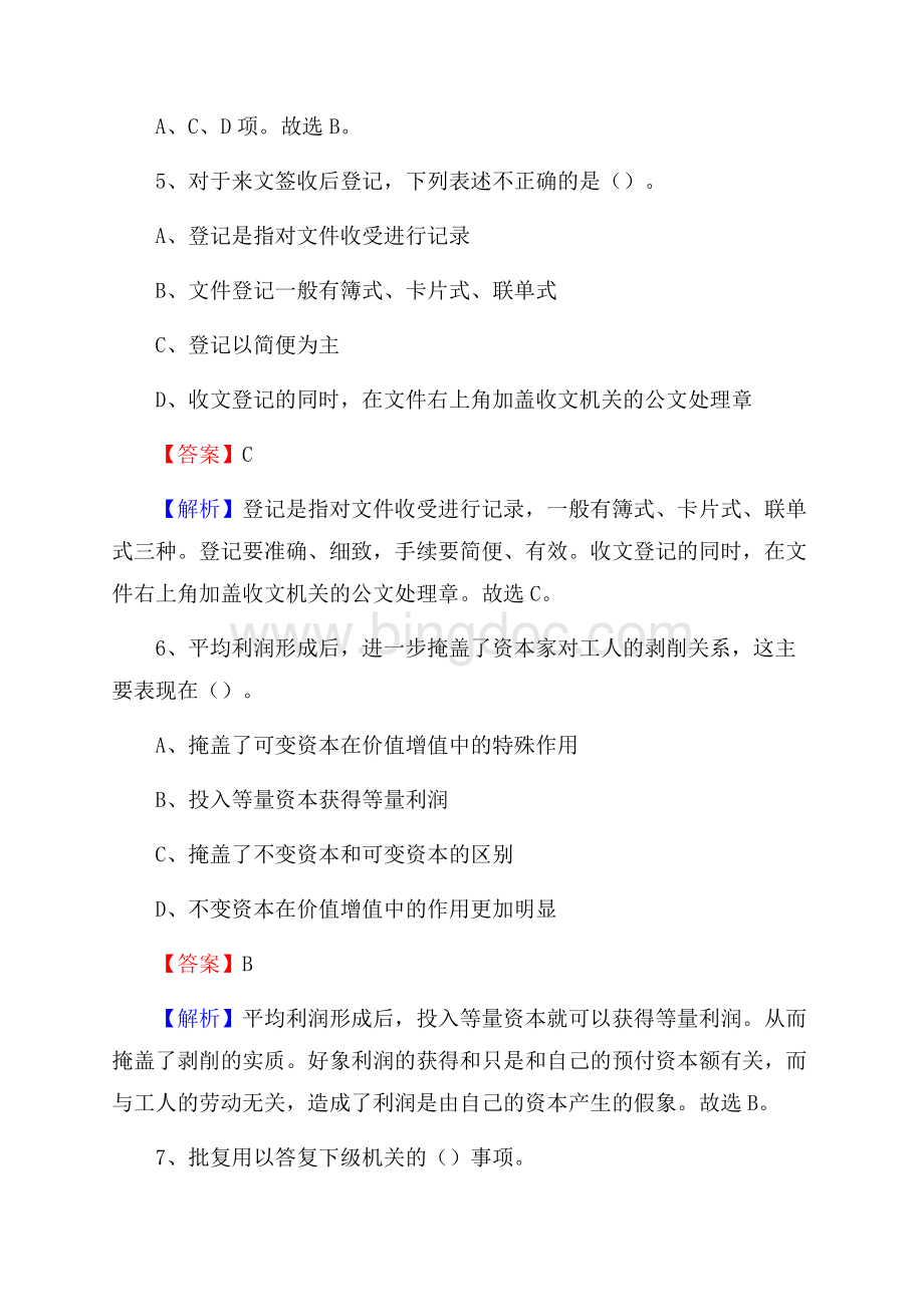 龙州县招聘编制外人员试题及答案解析Word下载.docx_第3页