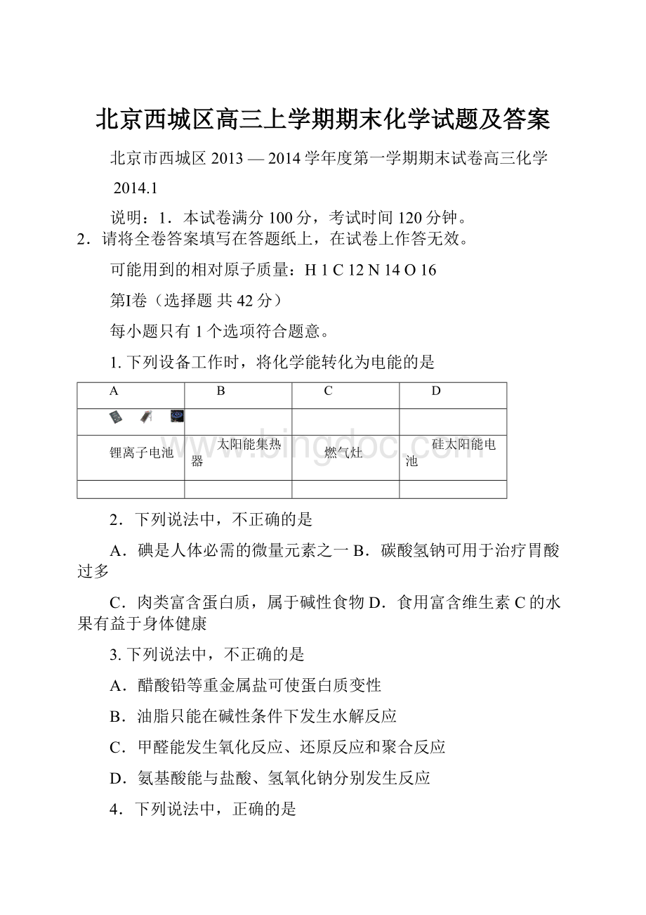北京西城区高三上学期期末化学试题及答案.docx_第1页
