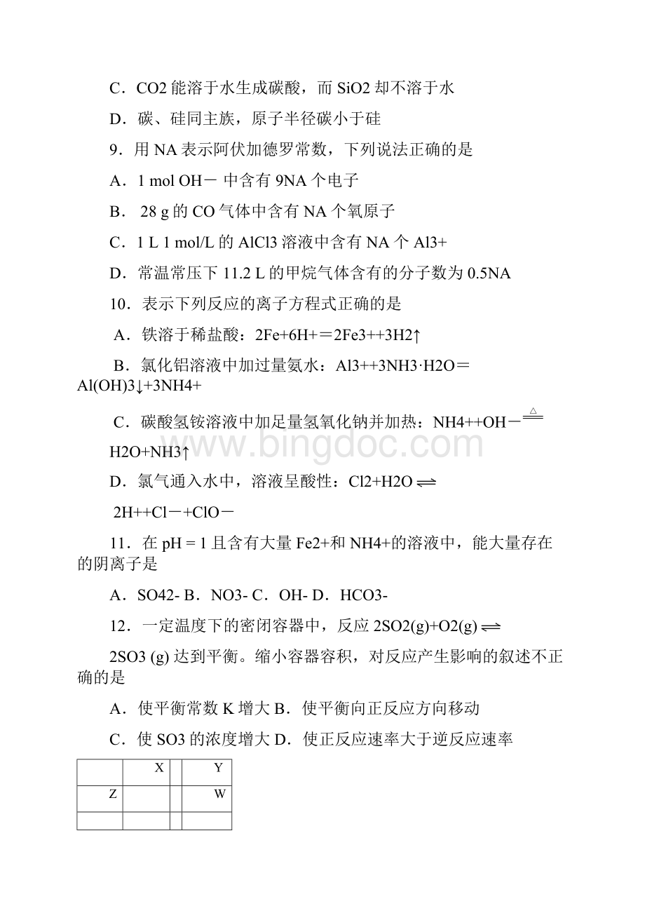 北京西城区高三上学期期末化学试题及答案.docx_第3页