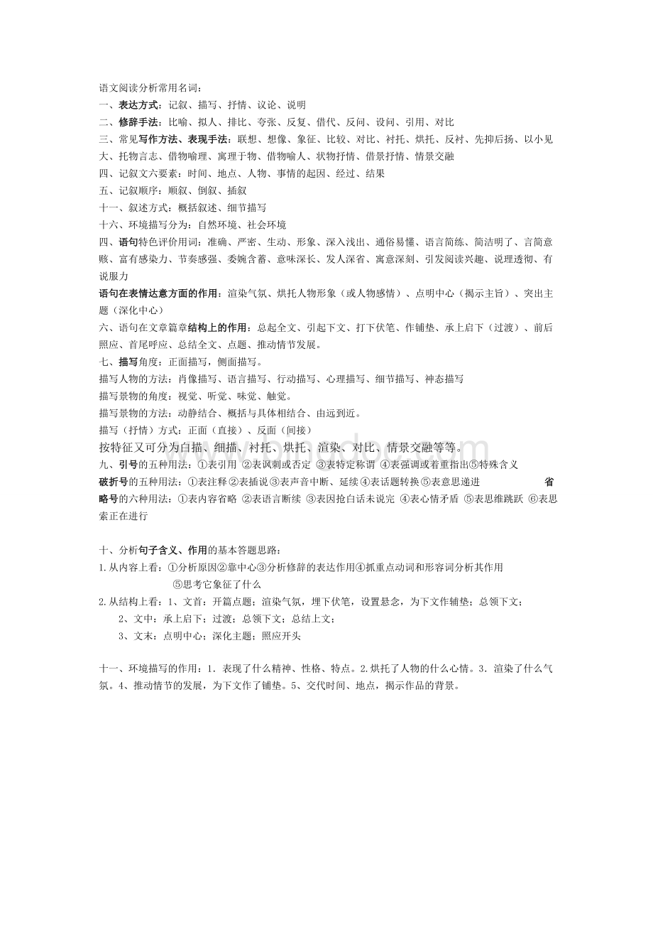 初中语文阅读课教案.doc_第1页