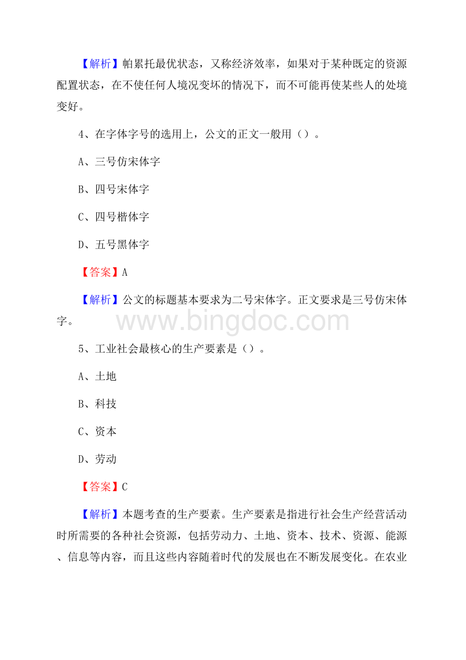 下半年云南省保山市昌宁县联通公司招聘试题及解析.docx_第3页