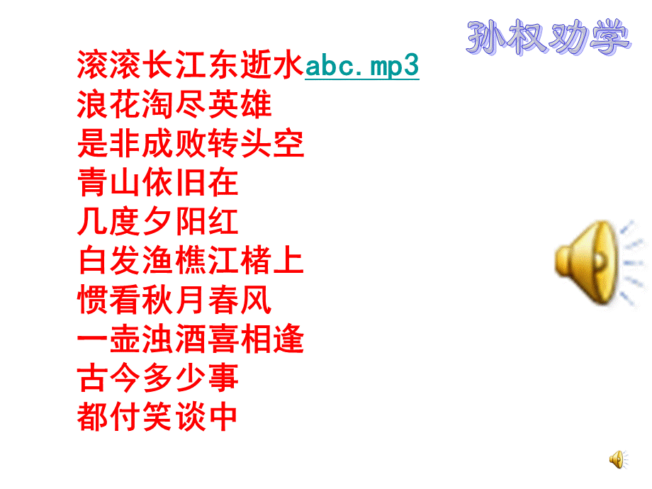 4.《孙权劝学》ppt优秀课件.ppt