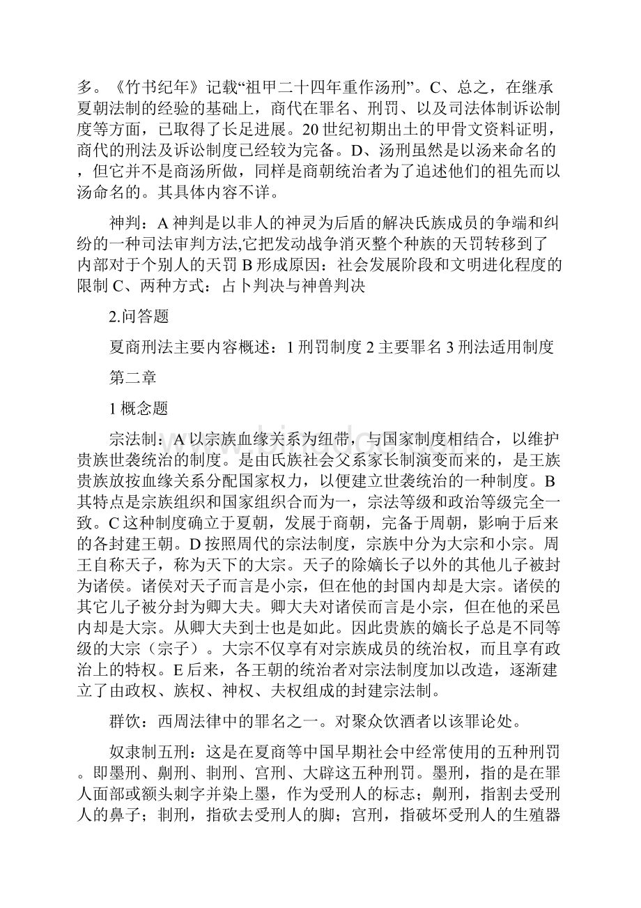 中国法制史复习资料完整版名师优质资料docWord文档格式.docx_第3页