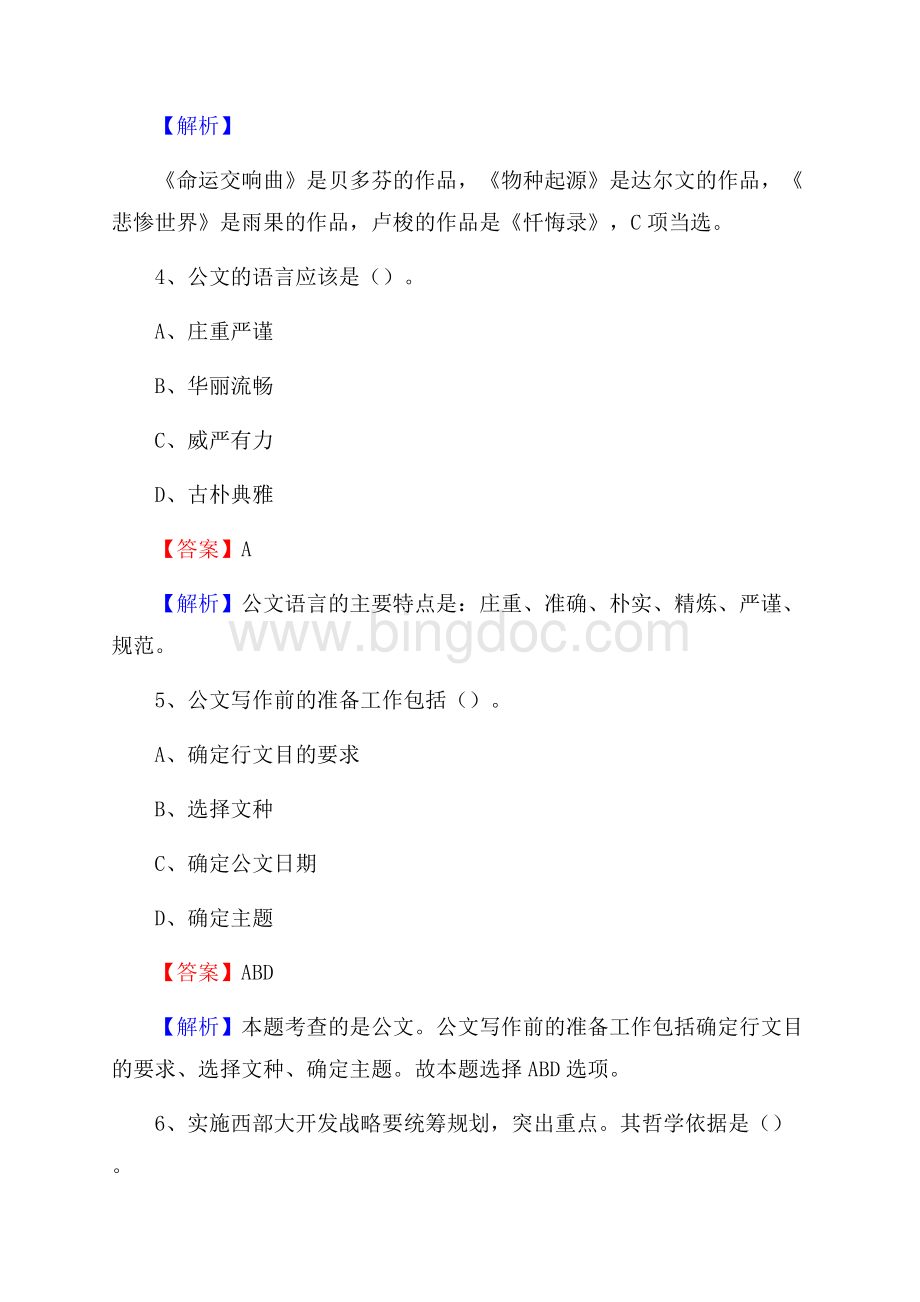 叶县博物馆招聘试题及答案文档格式.docx_第3页