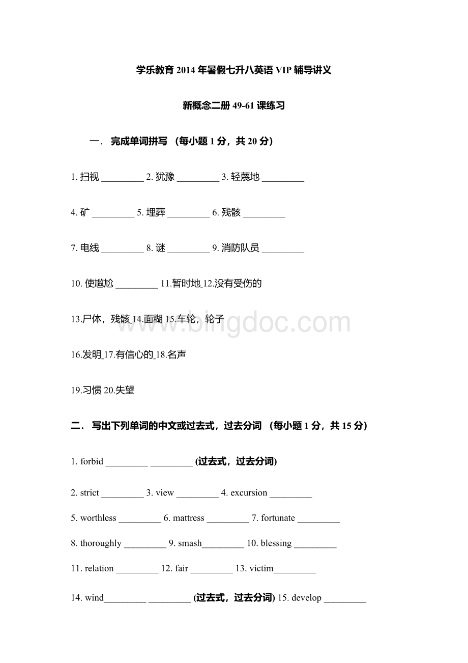 新概念二册49-61测试.docx_第1页