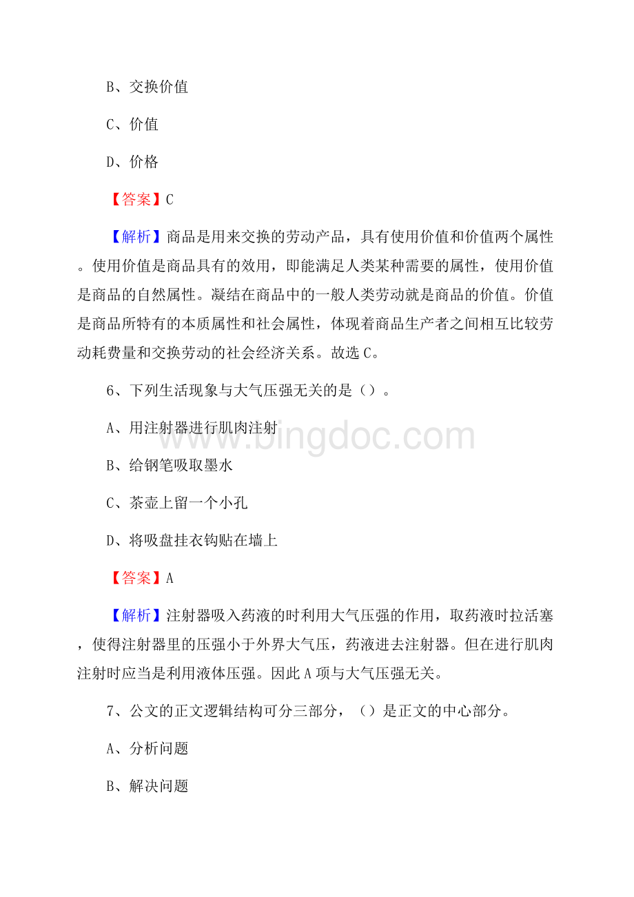 连云区联通公司招聘考试试题及答案.docx_第3页