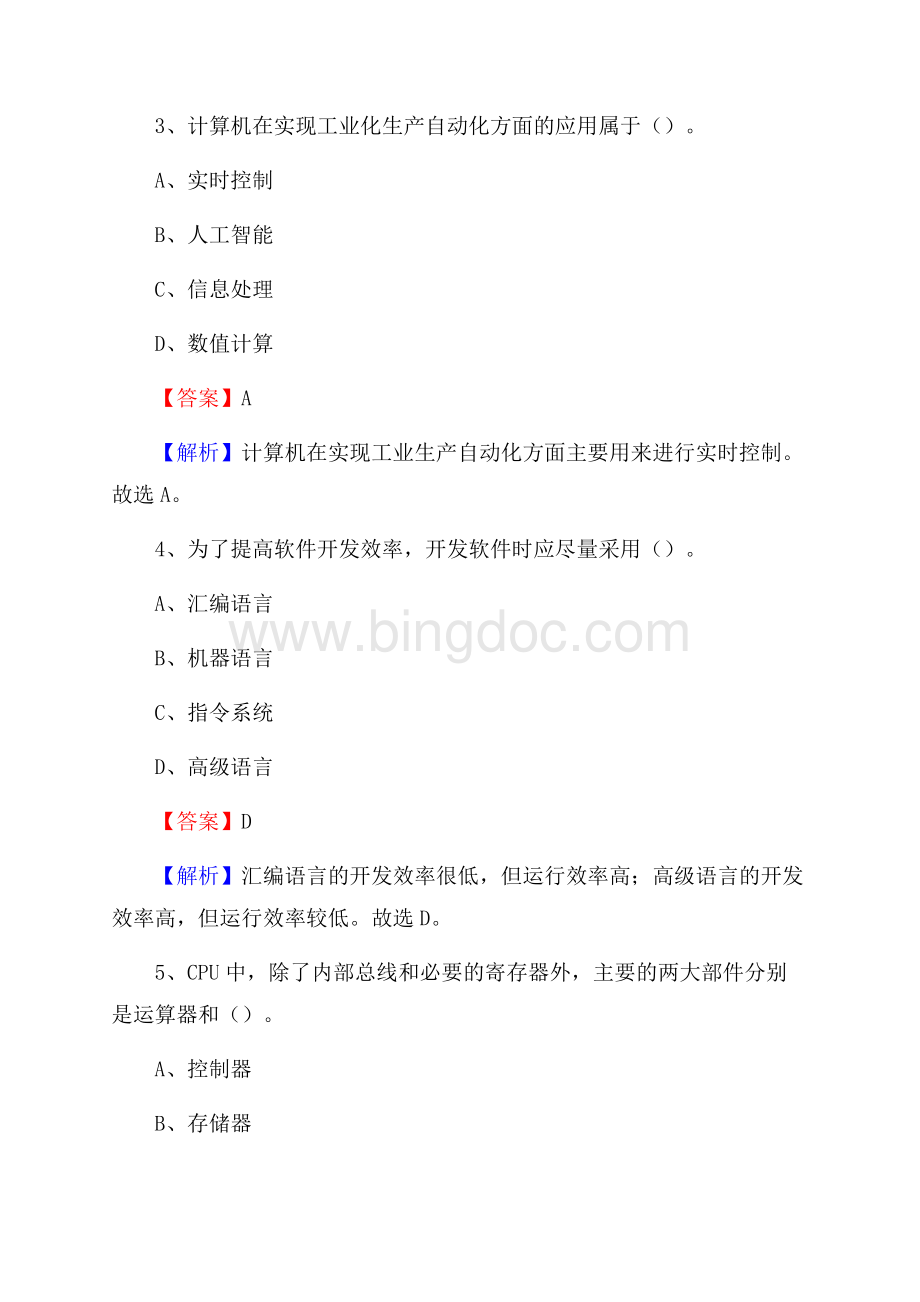 锦屏县上半年事业单位计算机岗位专业知识试题.docx_第2页