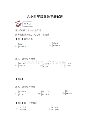 八小四年级奥数竞赛试题.docx