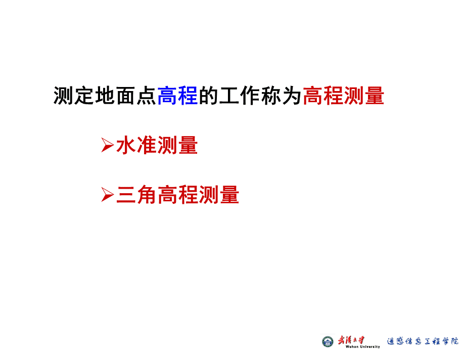 4水准测量和水准仪 武汉大学 工程测量学教学课件PPT课件下载推荐.ppt_第3页