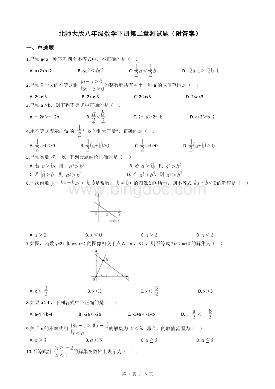 北师大版八年级数学下册第二章测试题(附答案).docx_第1页