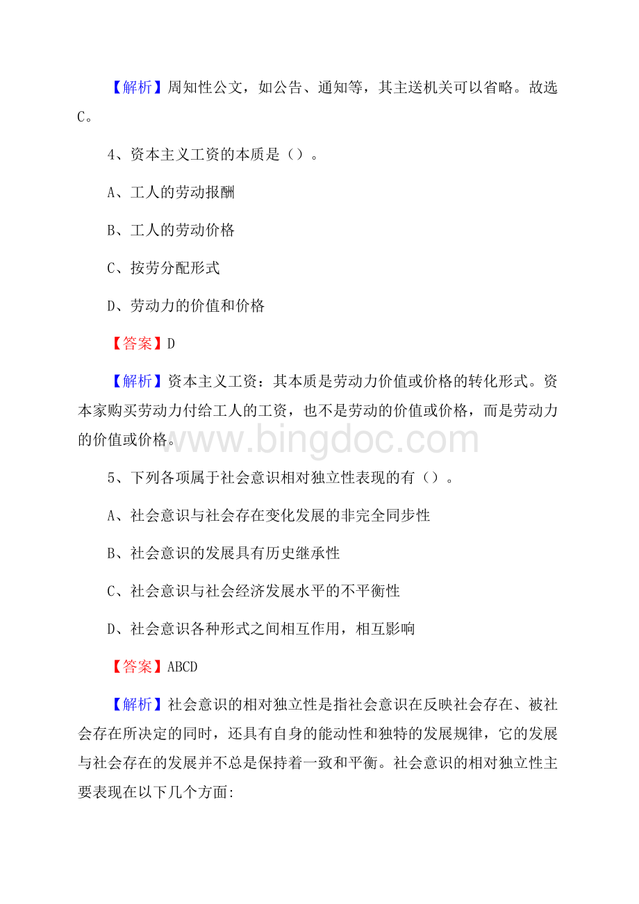 下半年湖北省荆州市松滋市人民银行招聘毕业生试题及答案解析Word格式.docx_第3页