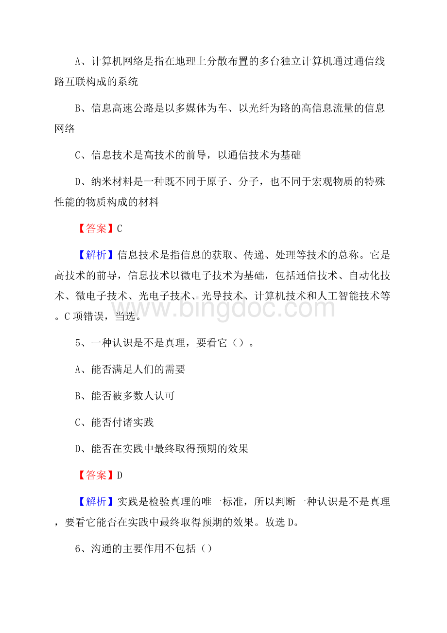 汾西县烟草专卖局(公司)招聘考试试题及参考答案Word文档下载推荐.docx_第3页