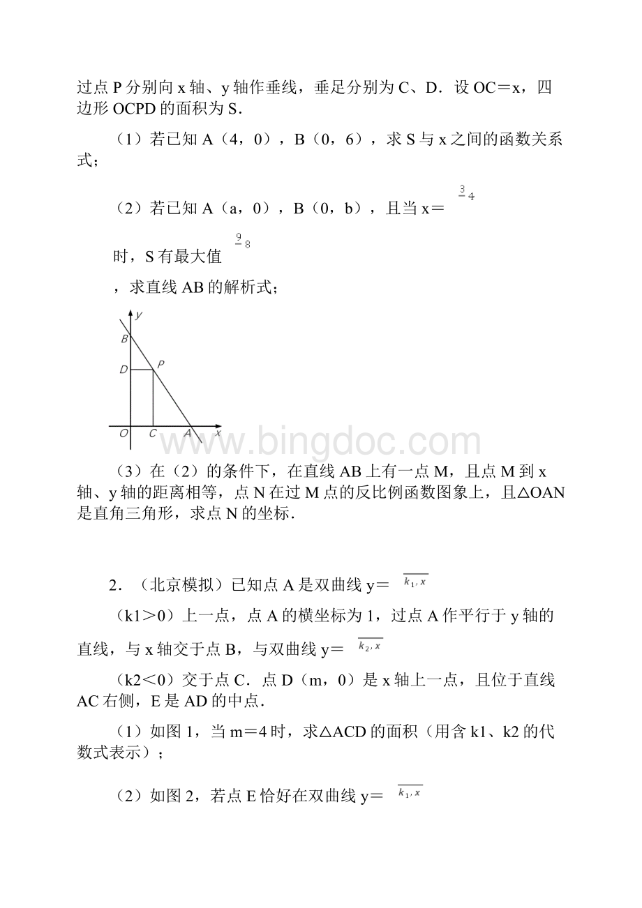 中考压轴题一元二次方程反比例函数.docx_第2页