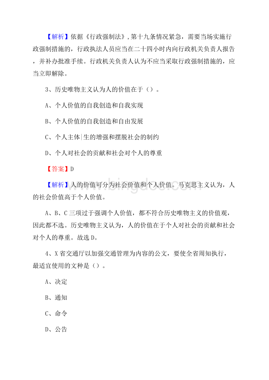 江西省九江市彭泽县大学生村官招聘试题Word文档格式.docx_第2页