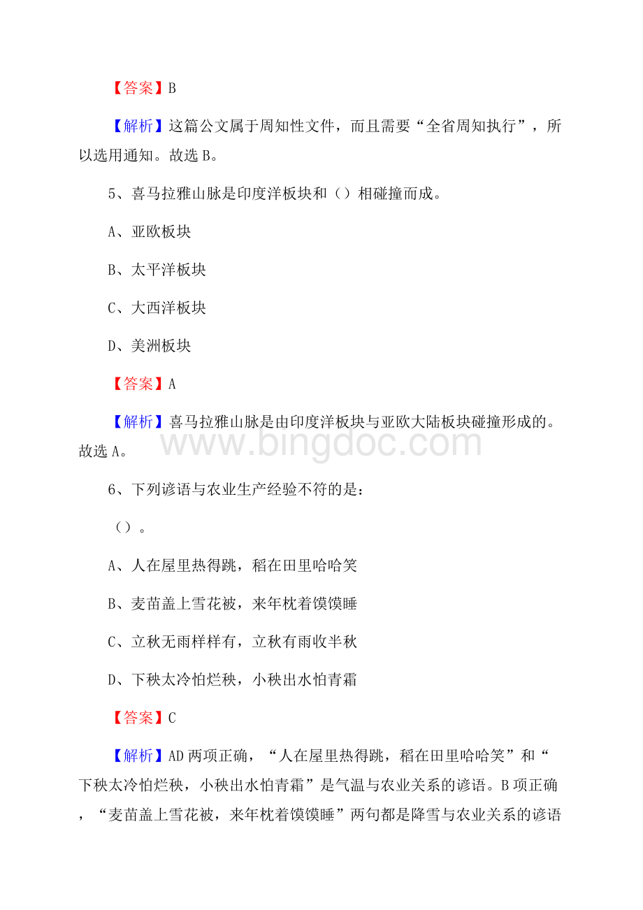 江西省九江市彭泽县大学生村官招聘试题Word文档格式.docx_第3页