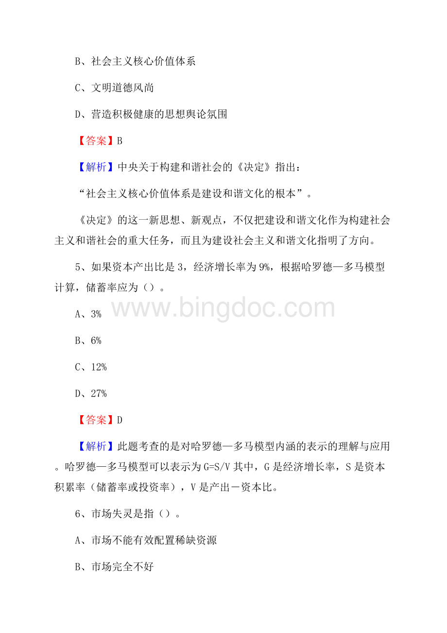 上半年金坛区事业单位A类《综合应用能力》试题及答案.docx_第3页