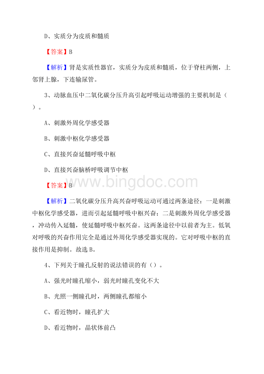 都昌县妇幼保健院招聘试题及解析.docx_第2页