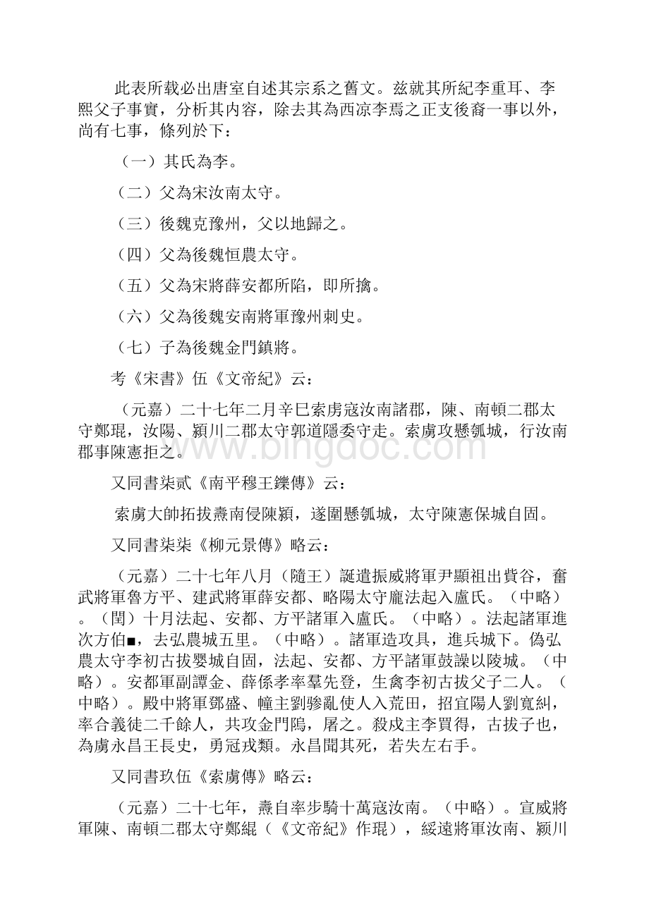 唐代政治史述论稿.docx_第2页