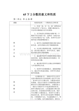 65下2分数的意义和性质.docx