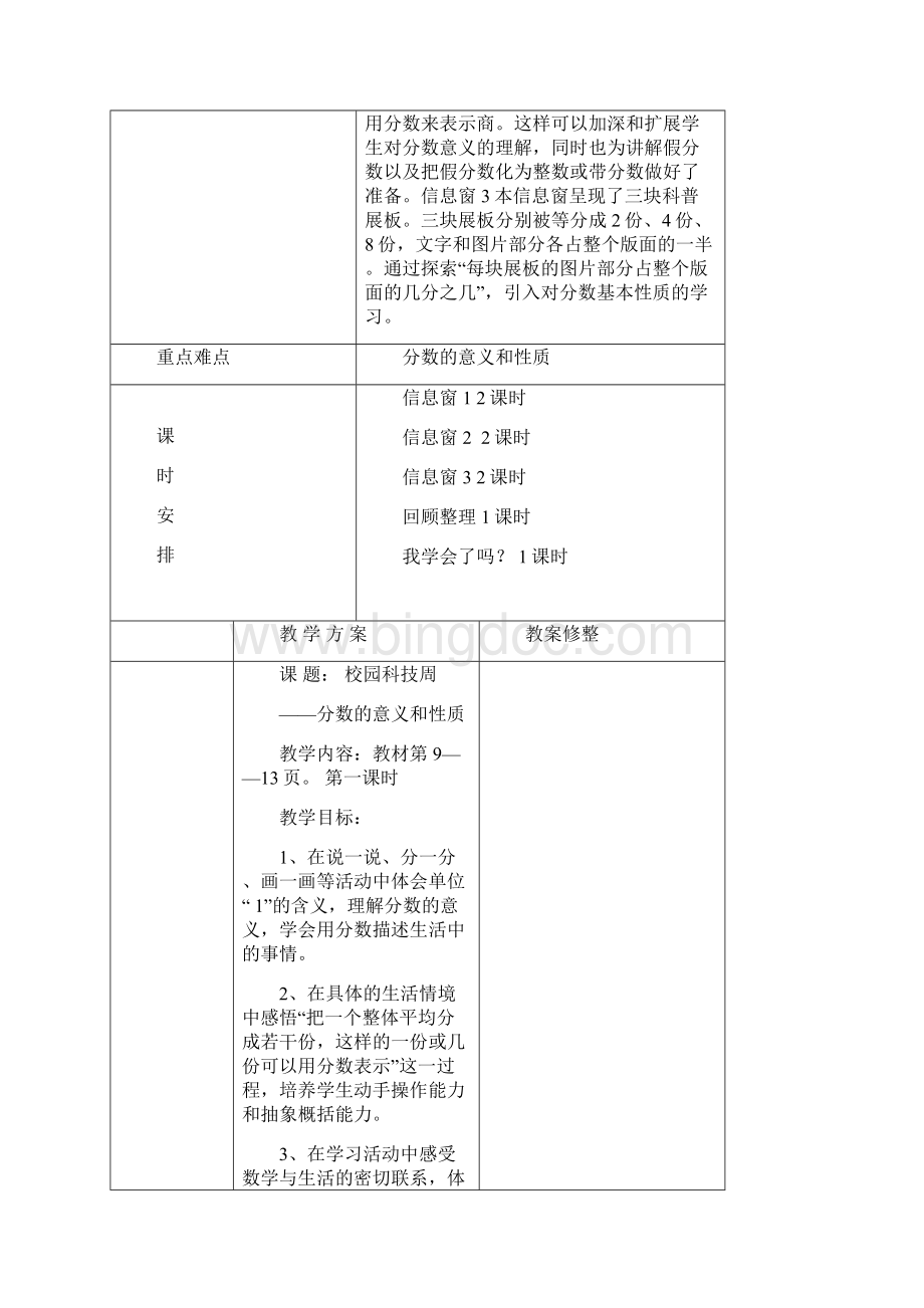 65下2分数的意义和性质.docx_第2页