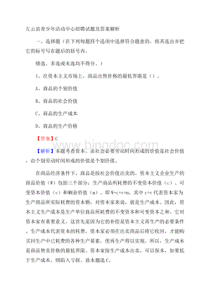 左云县青少年活动中心招聘试题及答案解析.docx