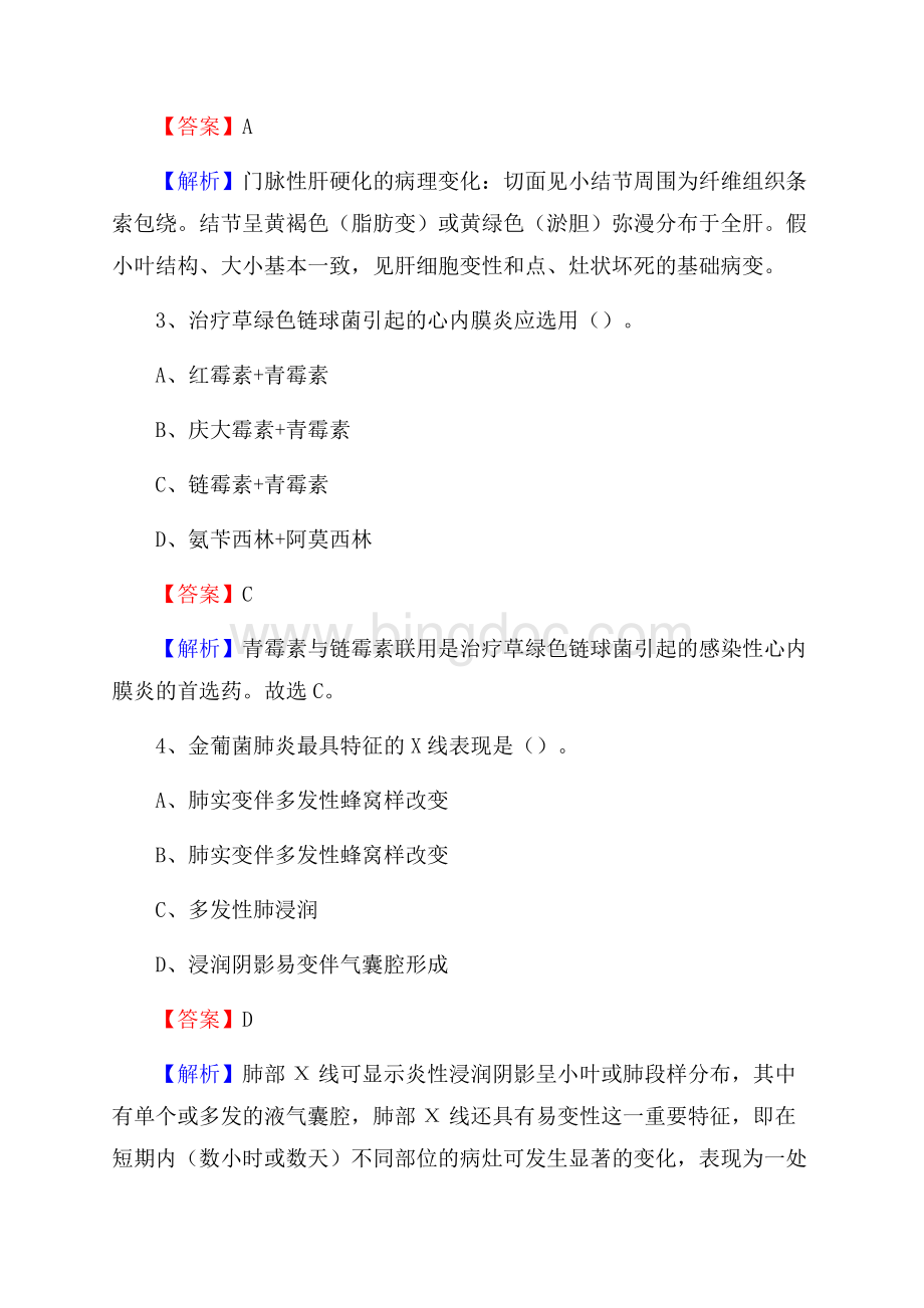 临县妇幼保健站招聘试题含答案Word格式文档下载.docx_第2页