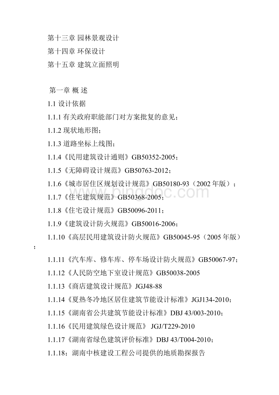 小区初步设计说明F资料Word文件下载.docx_第2页