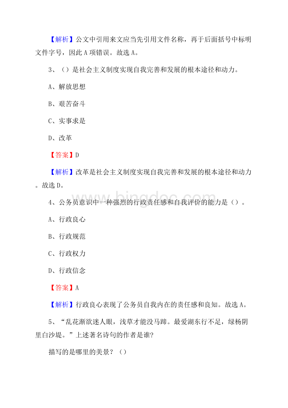 辽宁省盘锦市大洼县社区专职工作者招聘《综合应用能力》试题和解析Word文档格式.docx_第2页