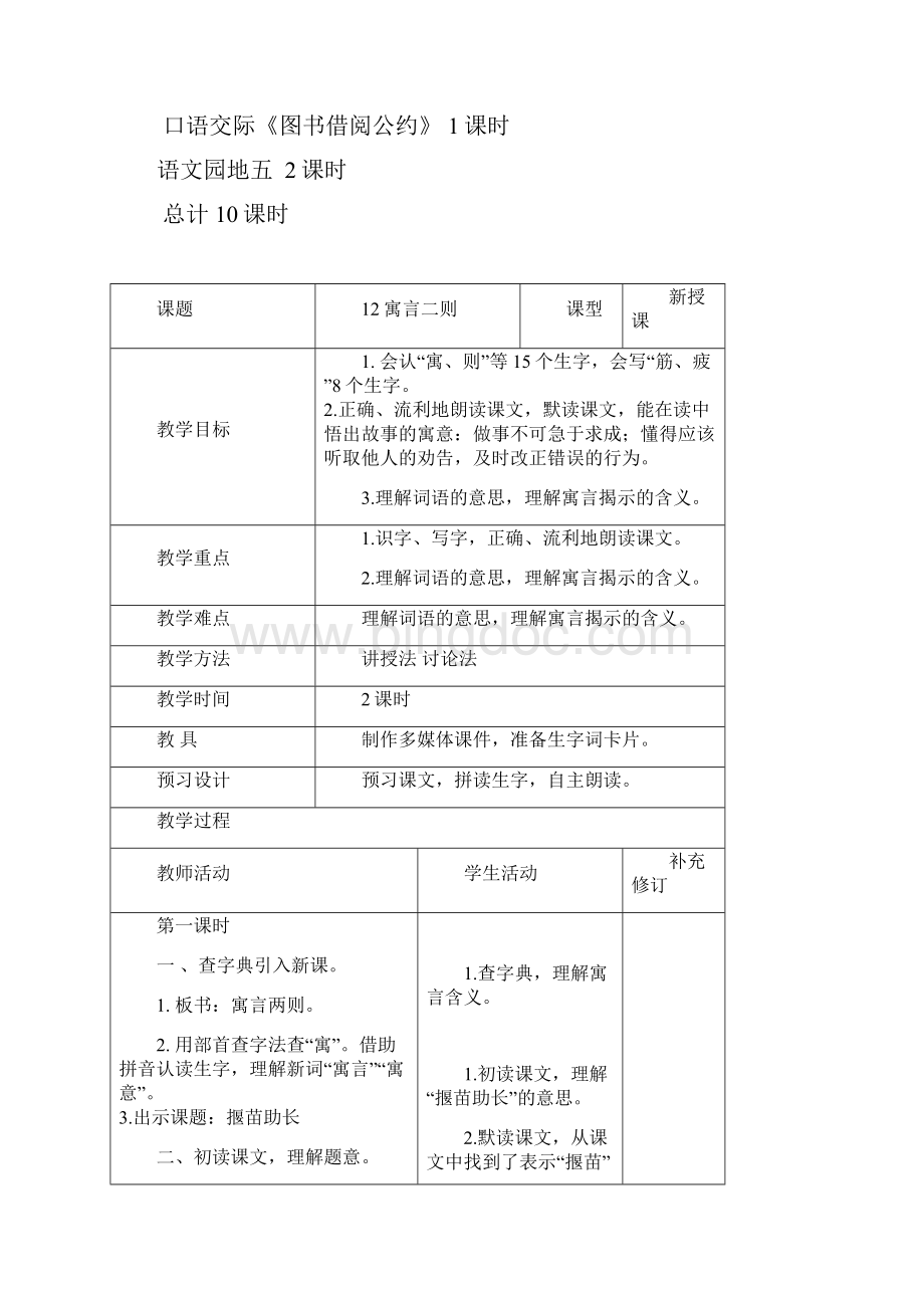 部编版小学语文二年级下册第五单元精品教案Word格式.docx_第2页