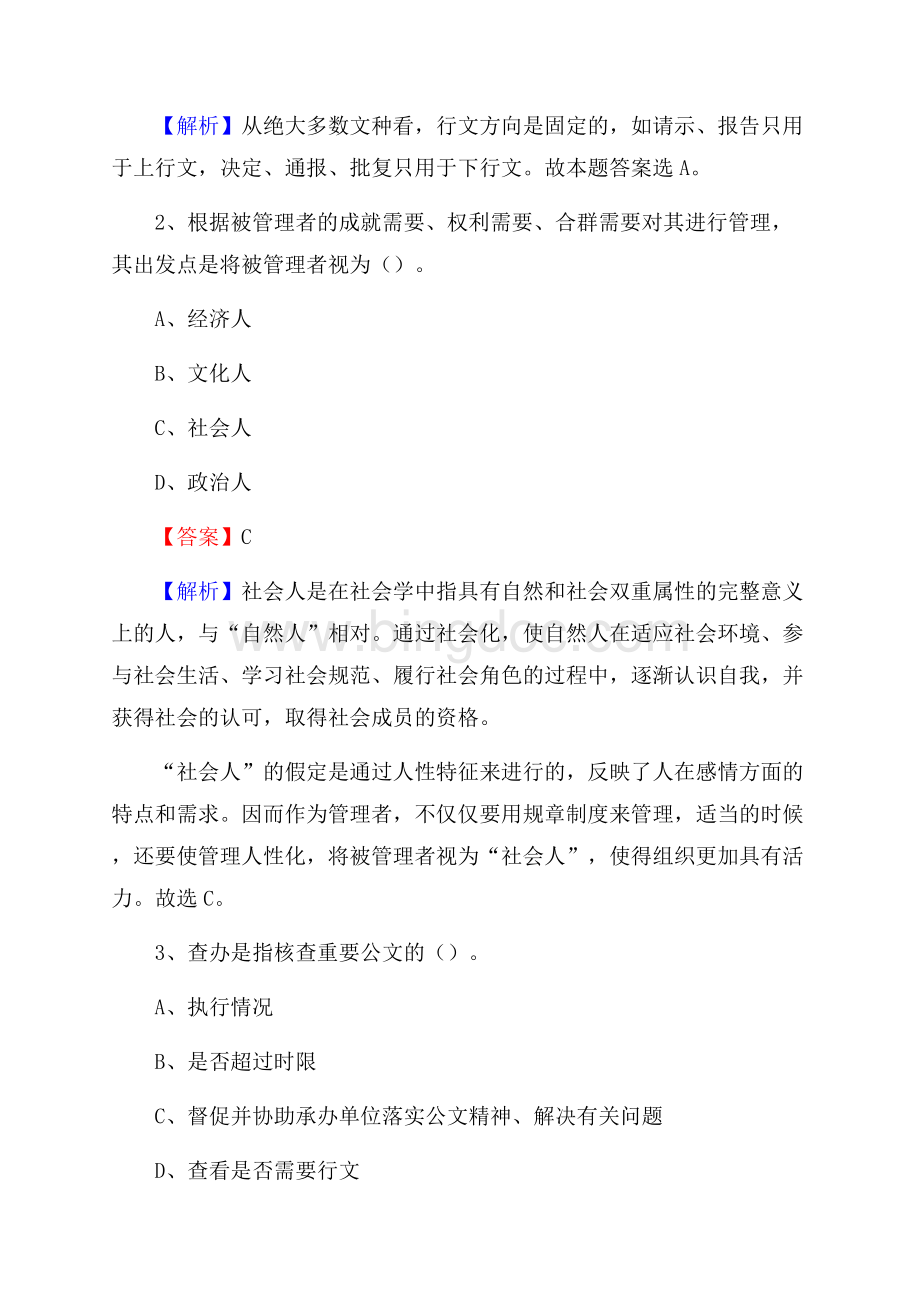 下半年福建省三明市清流县联通公司招聘试题及解析.docx_第2页