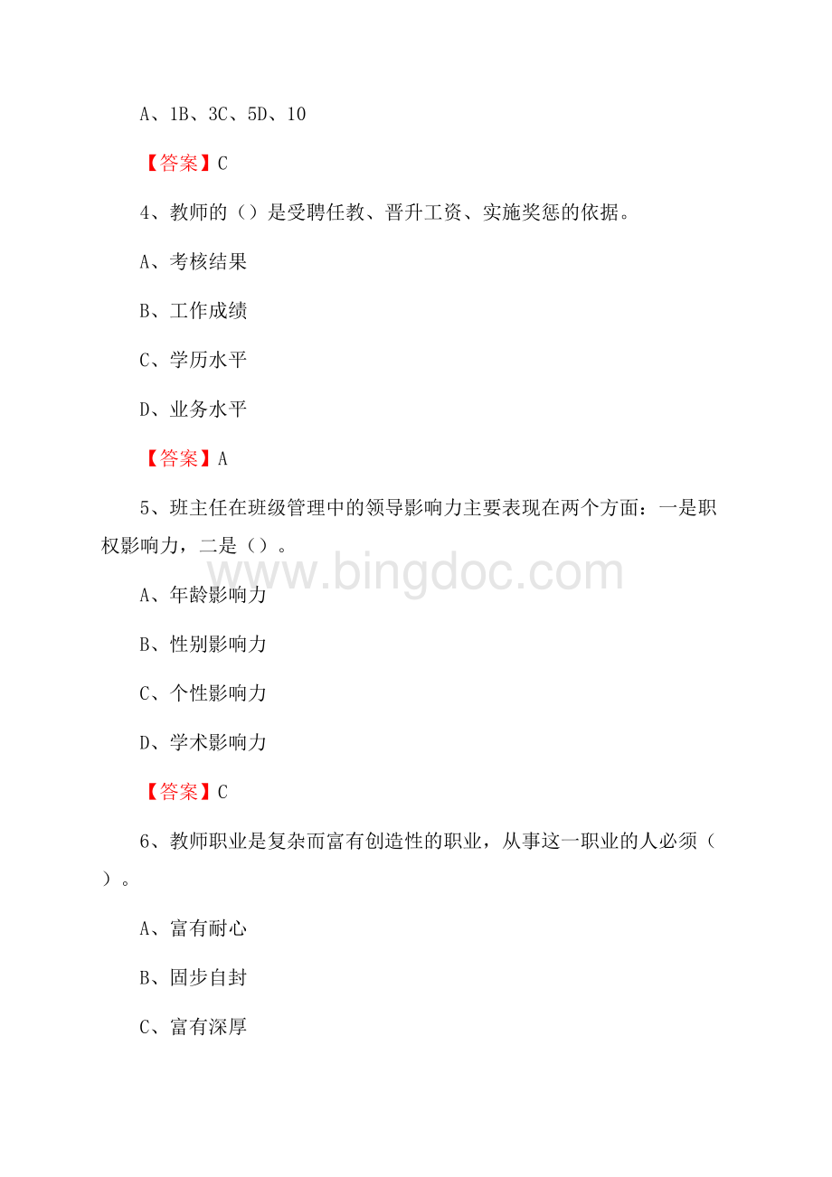 锦州商务职业学院下半年招聘考试《教学基础知识》试题及答案.docx_第2页