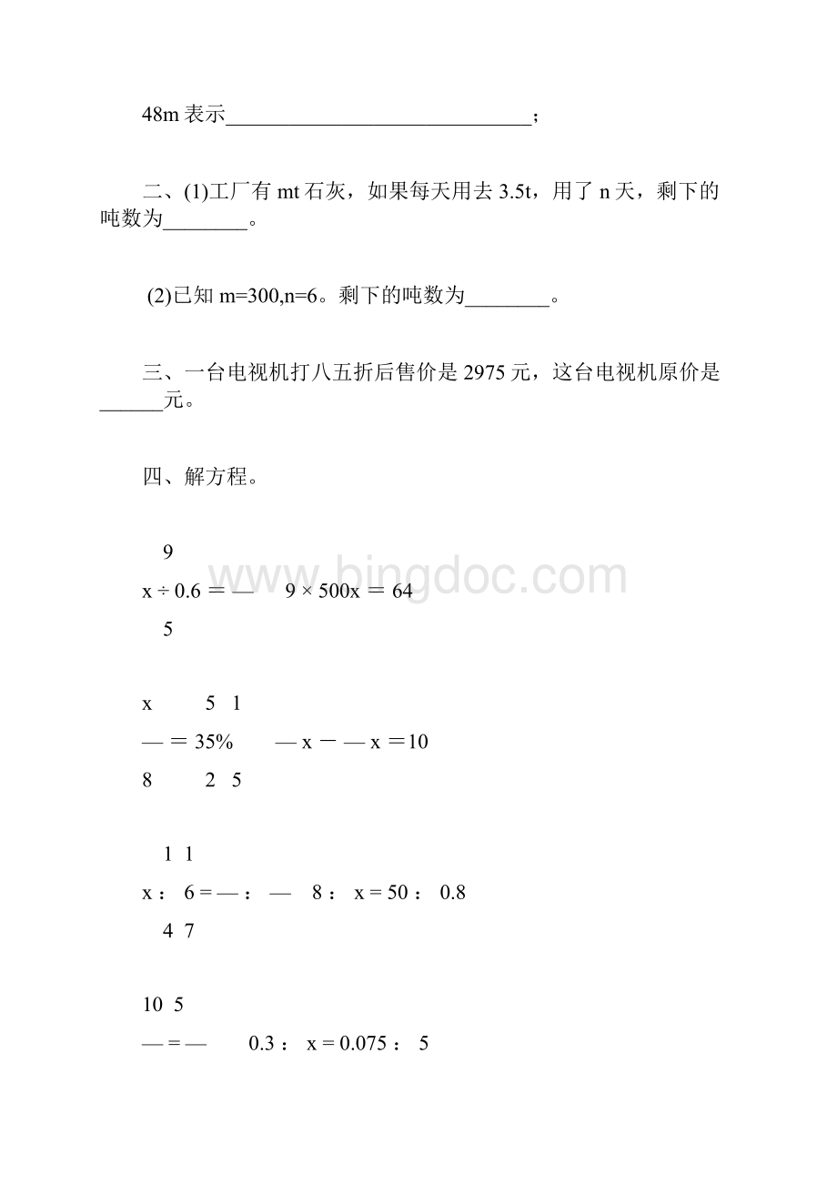 人教版六年级数学下册式与方程总复习6Word格式文档下载.docx_第3页